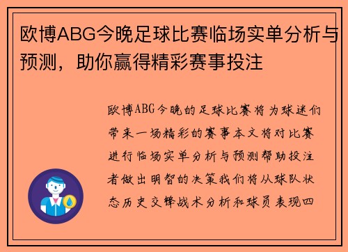 欧博ABG今晚足球比赛临场实单分析与预测，助你赢得精彩赛事投注